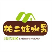 柏二娃水果