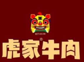 虎家牛肉