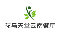 花马天堂云南餐厅