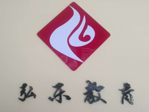 弘乐幼小衔接