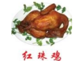 红珠鸡卤菜