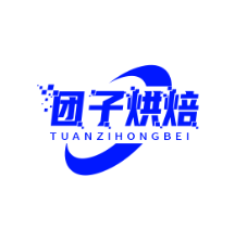 团子烘焙