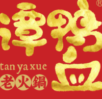 谭鸭血