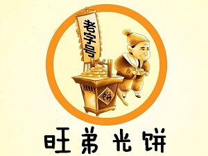 旺弟光饼