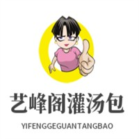 艺峰阁灌汤包