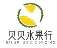 贝贝水果行