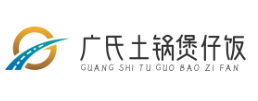 广氏土锅煲仔饭