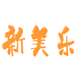 新美乐面包西饼屋