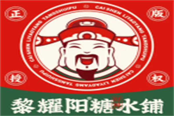 黎耀阳糖水铺