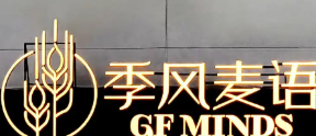 季风麦语糕点