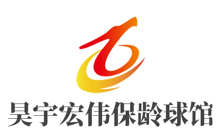 昊宇宏伟保龄球馆