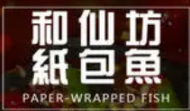 和仙坊地摊鱼品牌logo