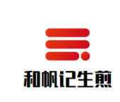 和帆记老北京生煎