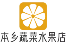 本乡蔬菜水果店