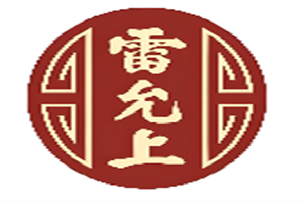 雷允上药店