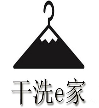 干洗e家