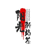 阳光驿站茶餐厅