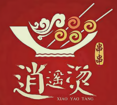 逍遥烫串串香
