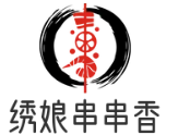 绣娘串串香