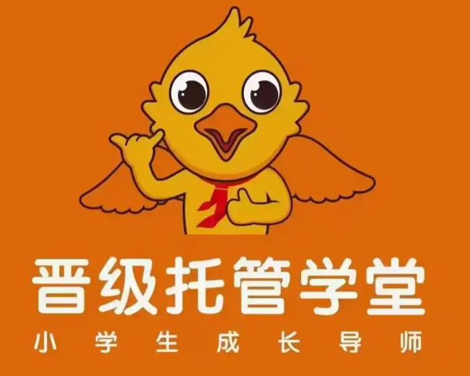 晋级托管学堂