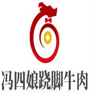 冯四娘跷脚牛肉