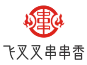 飞叉叉串串香