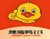 辣嘴鸭鸭脖