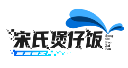 宋氏煲仔饭品牌logo