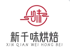 新千味烘焙