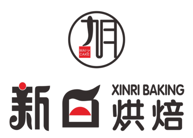 新日烘焙
