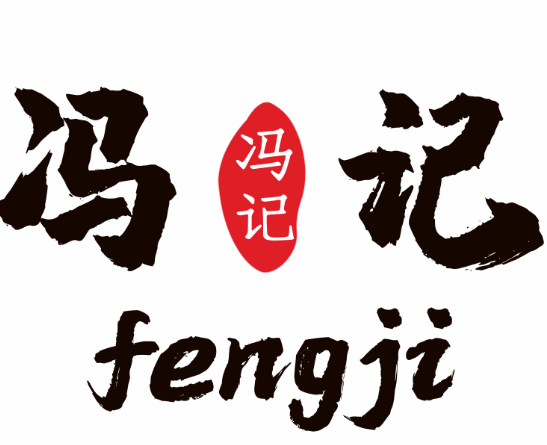冯记瓜子