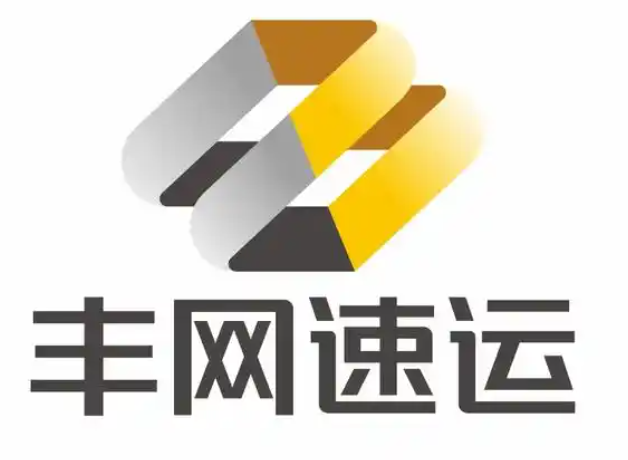丰网速运