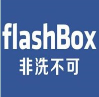 非洗不可