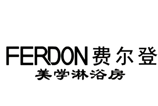 费尔登淋浴房