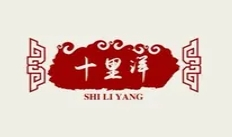 十里洋小笼馆