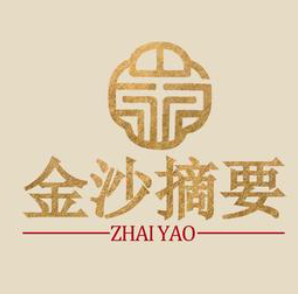 金沙摘要酒