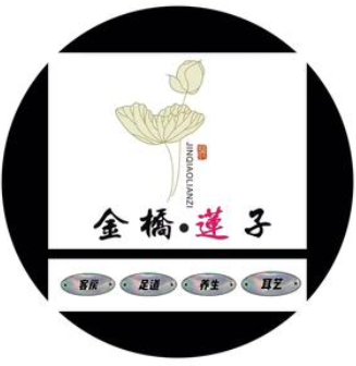 金桥莲子足浴