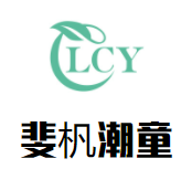 斐杋潮童