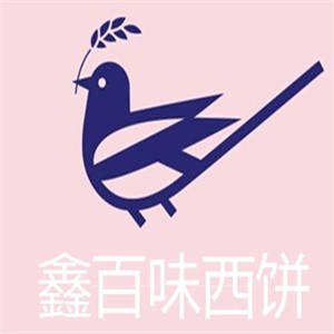 鑫百味西饼