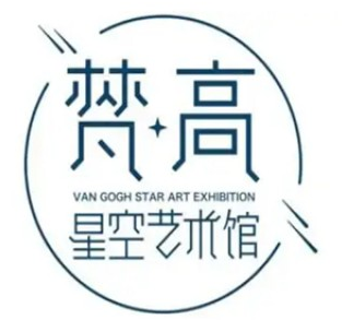 梵高星空艺术馆