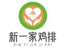 新一家鸡排