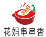 花妈串串香