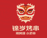 锦岁烤串