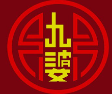 九婆串串香