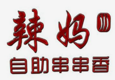 辣妈串串香