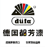 德国都芳漆