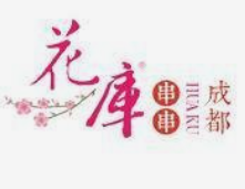 花库串串香