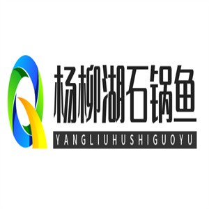 杨柳湖石锅鱼