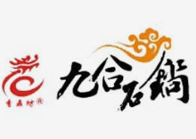 九合石锅串串香