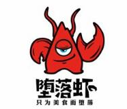 堕落虾香辣小龙虾